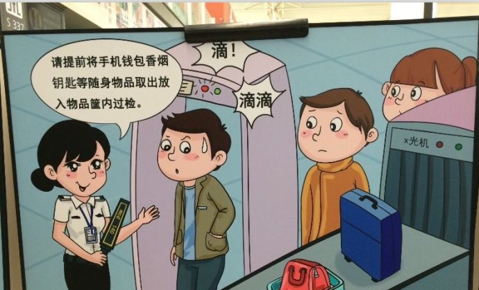 過安檢